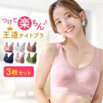 ショッピングノンワイヤー ナイトブラ VIAGE 【公式】 【3枚セット】ブラジャー ノンワイヤー VIAGE ビューティアップ ナイトブラ ヴィアージュ ビアージュ 古川優香 谷川菜奈