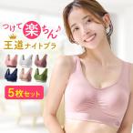 ショッピングナイトブラ ナイトブラ VIAGE 【公式】 【5枚セット】ブラジャー ノンワイヤー VIAGE ビューティアップ ナイトブラ ヴィアージュ ビアージュ 古川優香 谷川菜奈