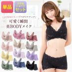 ショーツ ナイトブラ セット luna 公式 LUNAナチュラルアップ ナイトブラ&ショーツセット バストアップ 育乳