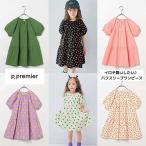 50%OFF 2026春夏【p.premier】プルミエ イロチ買いしたい パフスリーブワンピース 90cm100cm110cm120cm130cm140cm プチプラ ベビーF.O.インターナショナル