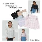 20%OFF SALE 2025年秋冬リセマイン(Lycee mine) やわらか【ソフトコットン】フリル付き ふんわりスリーブ 総柄 長袖Tシャツ100cm110cm120cm130cm