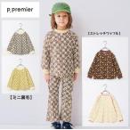 20%OFFSALE【p.premier】プルミエ 2026年秋冬選べる素材 イロチ買いしたい 総柄ラグラントップス 長袖 90cm100cm110cm120cm130cm プチプラ ベビーキッズ