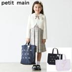 10%OFF SALE プティマイン(petit main) 2025年春夏 刺しゅうレッスンバッグ トートバック チャーム付き キッズ 学校 新学期 入学 入園 子ども 男の子女の子