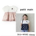 10%OFF SALE プティマイン(petit main) 【Disney】2025年春夏 総柄ドッキングパフ半袖Tシャツ90cm110cm120cm