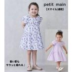 20%OFF SALE プティマイン(petit main) 2025年春夏 女の子【スマイル/速乾】袖バルーンワンピース 90cm100cm110cm120cm130cm