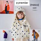 20%OFF SALE【p.premier】プルミエ 2026年秋冬 フードがしまえる マウンテン ジャケット 110cm120cm130cm140cm ウィンドブレーカー 羽織り 男の子 女の子