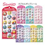 レトロ HELLO KITTY カミオジャパン サンリオキャラクターズ カプセルポップシール ハローキティ 選べる3種  立体ぷくぷくシール交換 SNS