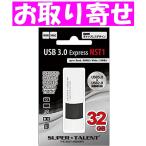 USBフラッシュメモリ USB3.0 32GB SUPER TALENT ST3U32NST1 ノック式 R=90MB/s W=18MB/s 3年保証