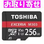 フラッシュカード Micro SD UHS1 Class10 256GB TOSHIBA THN-M303R2560C4 R=98MB/s W=65MB/s U3 A1 アダプタ無し 中国語パッケージ