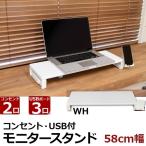 コンセント・USB付　モニタースタンド（ホワイト・白）　TX-04WH