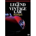 THE　LEGEND　OF　VINTAGE　CAR〜Featuring　Ferrari  DVD (ヤマト運輸ネコポス対応）