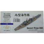 ファイブスターモデル　1/７００　FS７１００２４　日本海軍　丙型海防艦　用アップグレードパーツ