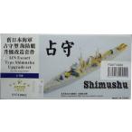 ファイブスターモデル　1/７００　FS７１００６２　日本海軍　海防艦　占守　用アップグレードパーツ