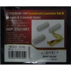 インフィニモデル　ＩＭＰ３５１８　１/３５０　トマホーク巡航ミサイル発射台Ｂセット