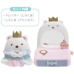 すみっコぐらし☆すみっコドレッサー（すみっコメルヘン童話）