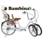 [ распродажа конец!!]mimgoMG-CH243R [ Bambi -na] после часть детское кресло есть три колесо велосипед 3 ступенчатая передача имеется ( белый )