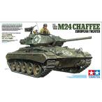 1/35 タミヤ 35391 アメリカ軽戦車M24 チャーフィー ヨーロッパ戦線