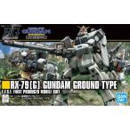 バンダイ 1/144  HG 210 第08MS小隊 RX-79G 陸戦型ガンダム