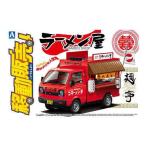 1/24 アオシマ IDO10 移動販売 ラーメン屋さん