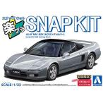 1/32 アオシマ SNAP19-SS スナップ キット ホンダ NA1 NSX セブリングシルバー