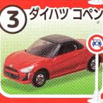 トミカ【トミカ標識セット第15弾】《(3) ダイハツ コペン》