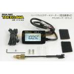 07-04-0036 SP Takegawa производства compact LCD PT1/8 сенсор имеется комплект ( батарейка привод тип )* универсальный (07-04-0036)