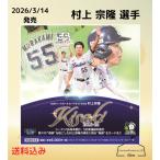 ショッピング村上 村上宗隆-KISEKI- BBMベースボールカードセット2026 村上宗隆-KISEKI- 37枚入