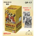 世界最強の戦士 ONE PIECEカードゲーム 2026年8月22日発売 10パック