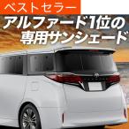 秋超得600円 新型 アルファード 40系 