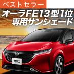 秋超得600円 ノート オーラ FE13/SFNE13 