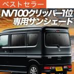 春超得500円 NV100 クリッパー バン DR1