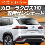 春超得500円 カローラクロス ZVG11/16 Z