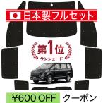 国産/1台フルセット デリカ D5 D_5 新型 シームレス ライト サンシェード カーテン 車中泊