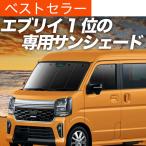 夏超得600円 新型 エブリィ DA18V DA18W 系 エブリイ DA18 