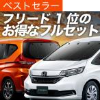 比較 Com フリード サンシェード に関連する売れ筋ランキングから最安値を探す Amazon 楽天 Yahoo等の最安値を検索