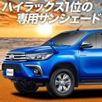 ショッピングGW GW超得600円 ハイラックス GUN125型 カーテン プライバシー サンシェード 車中泊 グッズ フロント HILUX GR SPORT TOYOTA