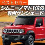 春超得500円 ジムニー ノマド JC74W 型