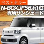 秋超得600円 新型 N-BOX JF5/6型 専用 サ