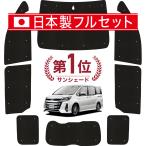 ショッピングシームレス 国産/1台フルセット ノア 80系 ヴォクシー 80系 カーテン サンシェード 車中泊 グッズ シームレスライト サンシェード