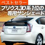 春超得500円 プリウス ZVW30系 ZVW35系 �