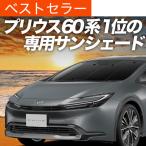 春超得500円 新型 プリウス 60系 ZVW MX
