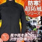 秋冬のバイクにおすすめウェア レディース メンズ 防風 サイトスインナー 長袖 つなぎ ウィンドブレーカー 防寒着（10bih-004）01