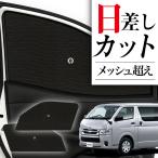 サンシェード 車 フロント 傘 に最適 ハイエース 200系 スーパーGL 標準ボディ 傘式 傘型 汎用品に カバー 日よけ No.01
