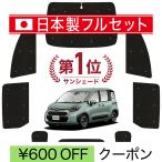 国産/1台フルセット 新型 シエンタ 10 系 15 系 MXPL MXPC シームレス ライト サンシェード カーテン 車中泊
