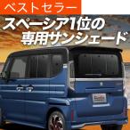 秋超得600円 新型 スペーシア MK54S 型