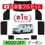 ショッピングシームレス 国産/1台フルセット 新型 ステップワゴン RP6/8型 カーテン サンシェード 車中泊 グッズ シームレスライト サンシェード