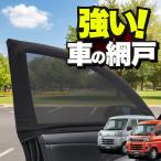 車用 ウィンドウネット 網戸 新型 �