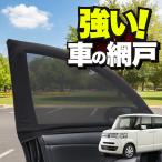車用 ウィンドウネット 網戸 N-BOX JF1