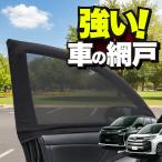 車用 ウィンドウネット 網戸 新型 �