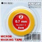  I z Project (aizupro) микро n маскировочная лента 2 0.7mm ширина ×8M шт для макета материал пластиковая модель сопутствующие товары 
